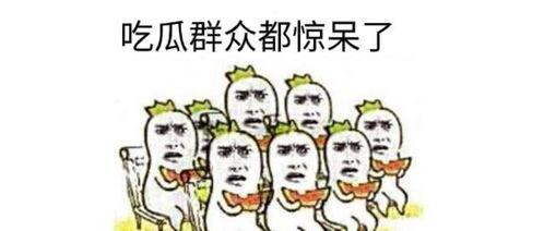 吃瓜群众美图动图,吃瓜群众美图动图大赏