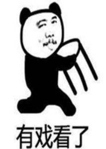 捂脸大笑泪奔吃瓜群众